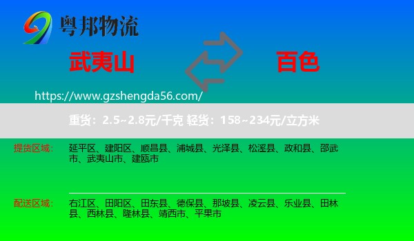武夷山市到百色物流