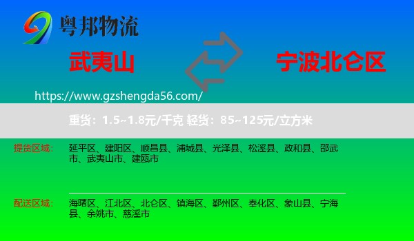 武夷山市到北仑区物流专线