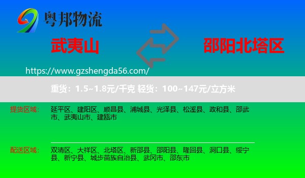 武夷山市到北塔区物流专线