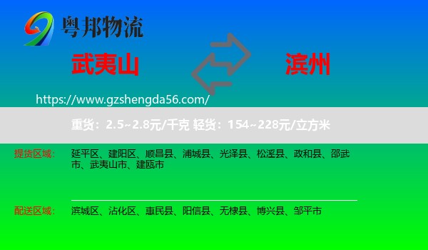 武夷山市到滨州物流
