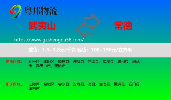 武夷山市到常德物流