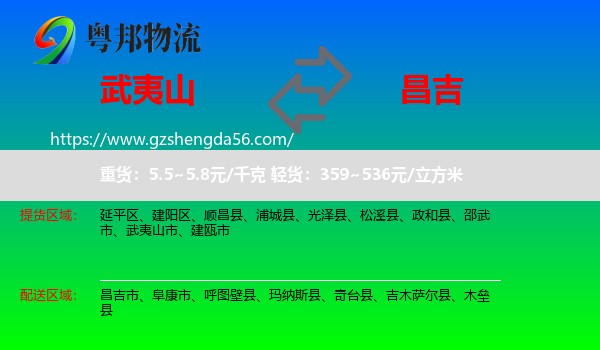 武夷山市到昌吉物流