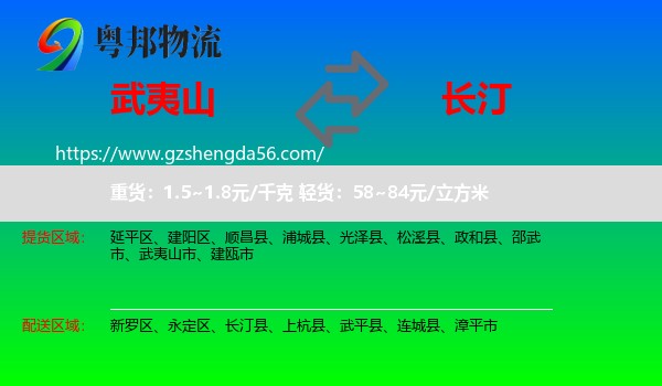 武夷山市到长汀县物流专线