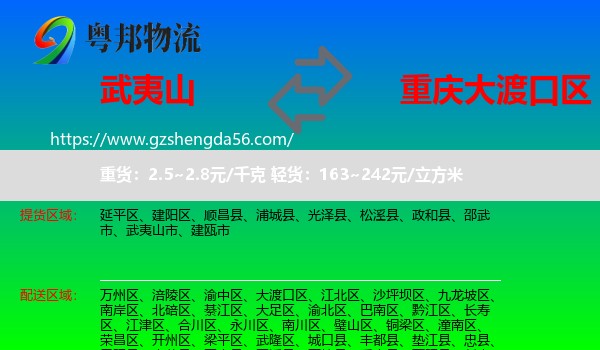 武夷山市到大渡口区物流