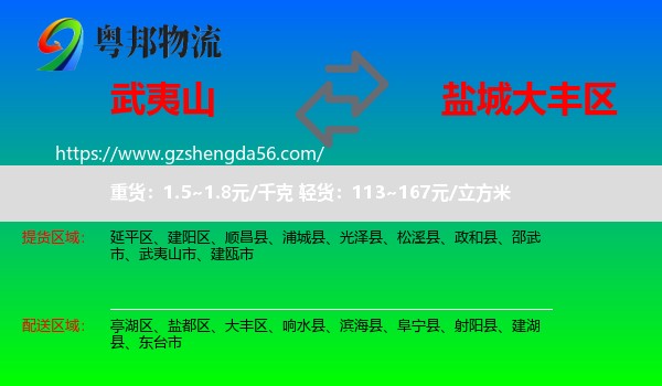 武夷山市到大丰区物流专线