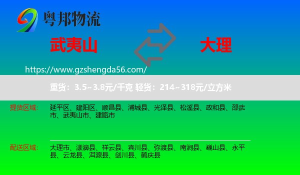 武夷山市到大理物流