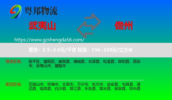 武夷山市到儋州物流