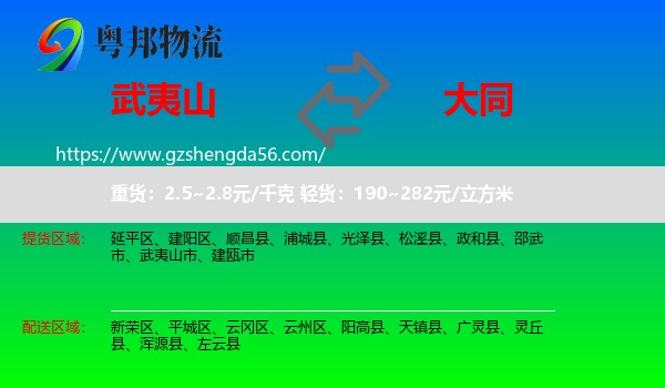 武夷山市到大同物流