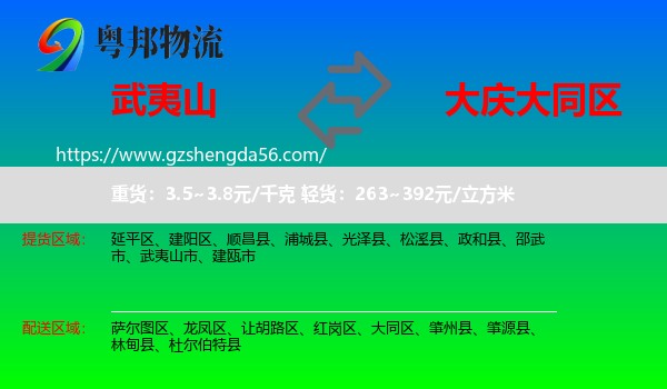 武夷山市到大同区物流专线