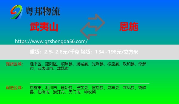 武夷山市到恩施物流