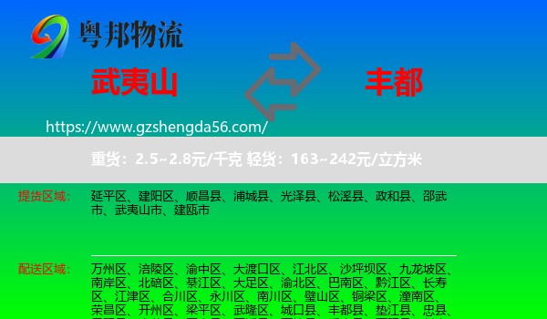 武夷山市到丰都县物流