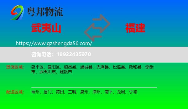 武夷山市到福建物流