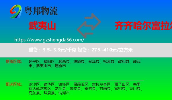武夷山市到富拉尔基区物流专线