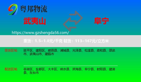 武夷山市到阜宁县物流专线