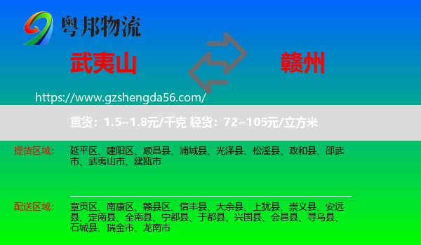 武夷山市到赣州物流