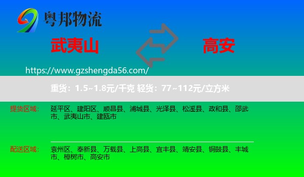 武夷山市到高安市物流专线