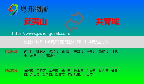 武夷山市到共青城市物流专线