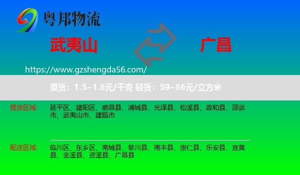 武夷山市到广昌县物流专线