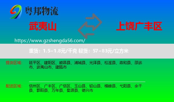 武夷山市到广丰区物流专线