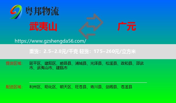 武夷山市到广元物流