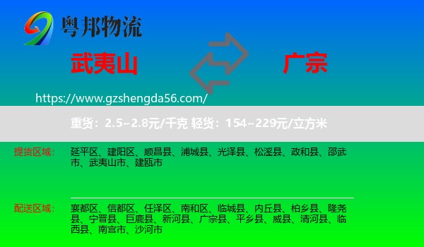武夷山市到广宗县物流专线