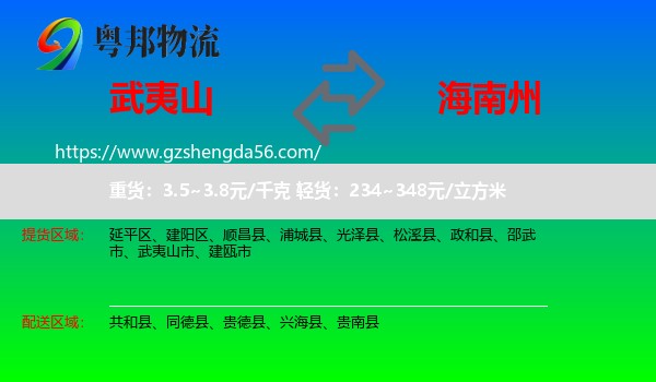 武夷山市到海南州物流