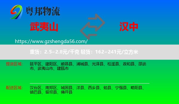 武夷山市到汉中物流