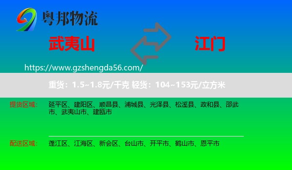 武夷山市到江门物流