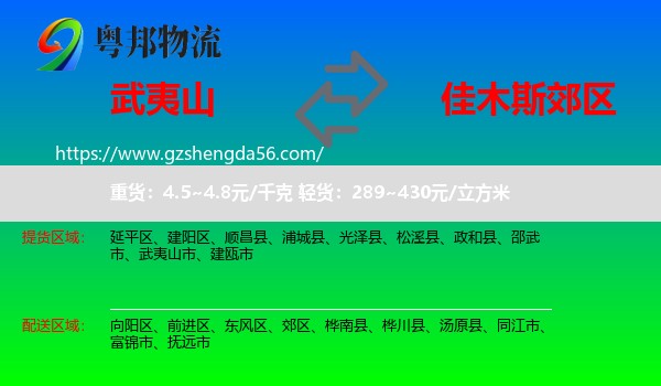 武夷山市到郊区物流专线