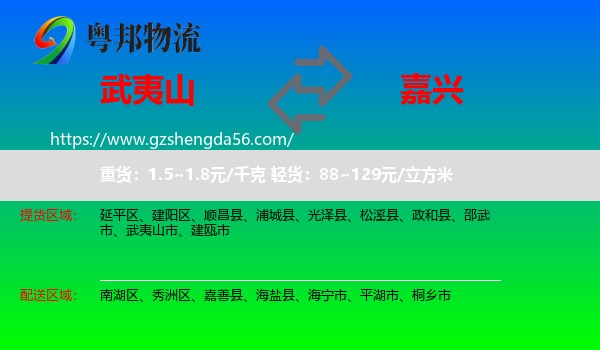 武夷山市到嘉兴物流