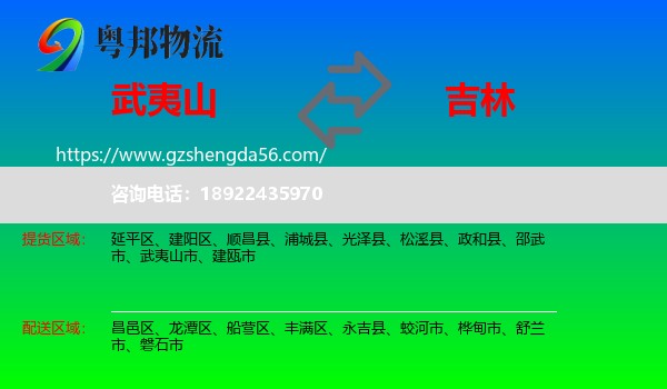 武夷山市到吉林市物流