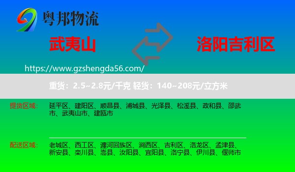 武夷山市到吉利区物流专线