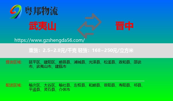 武夷山市到晋中物流