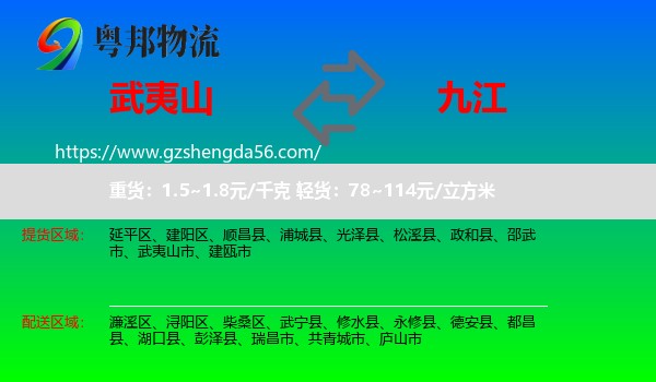 武夷山市到九江物流
