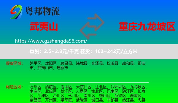 武夷山市到九龙坡区物流