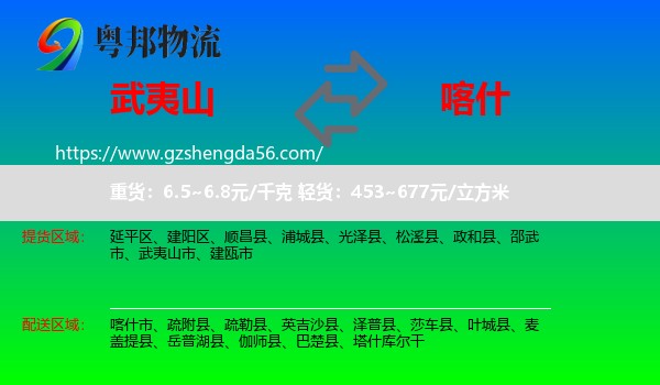 武夷山市到喀什物流