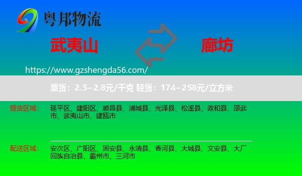 武夷山市到廊坊物流