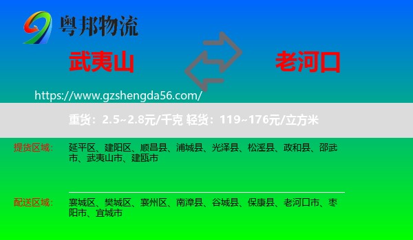 武夷山市到老河口市物流专线