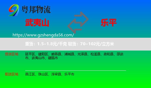 武夷山市到乐平市物流专线