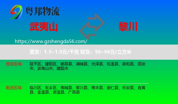 武夷山市到黎川县物流专线
