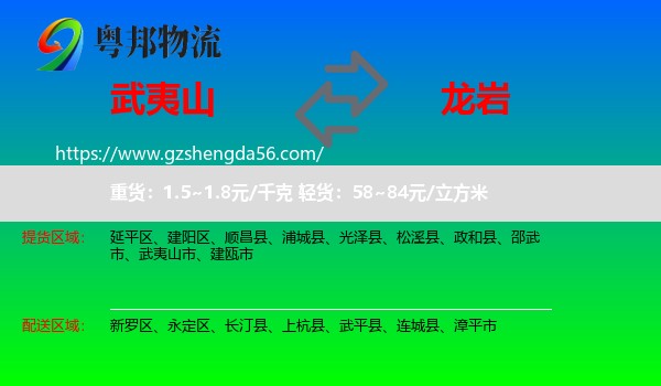 武夷山市到龙岩物流