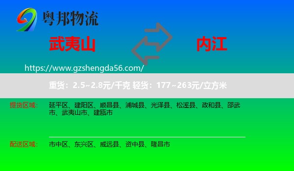 武夷山市到内江物流