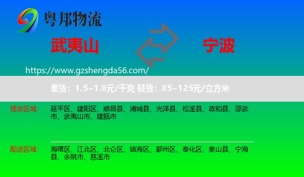 武夷山市到宁波物流