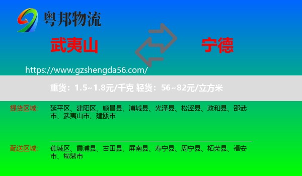 武夷山市到宁德物流