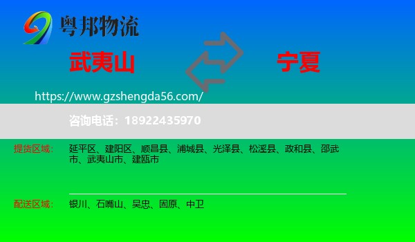 武夷山市到宁夏物流