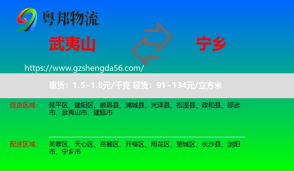 武夷山市到宁乡市物流专线