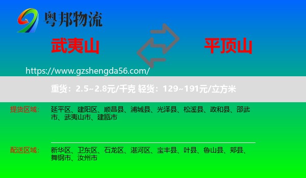 武夷山市到平顶山物流