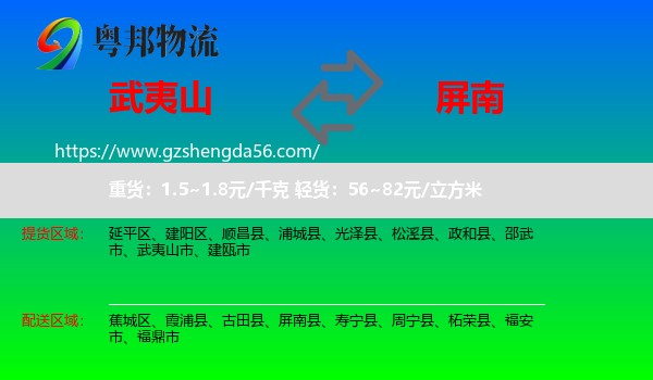 武夷山市到屏南县物流专线