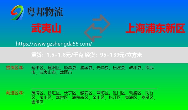武夷山市到浦东新区物流专线