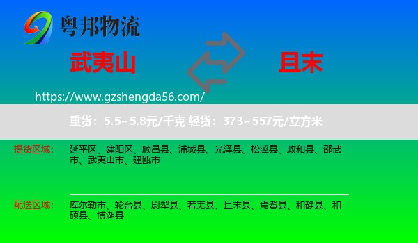 武夷山市到且末县物流专线